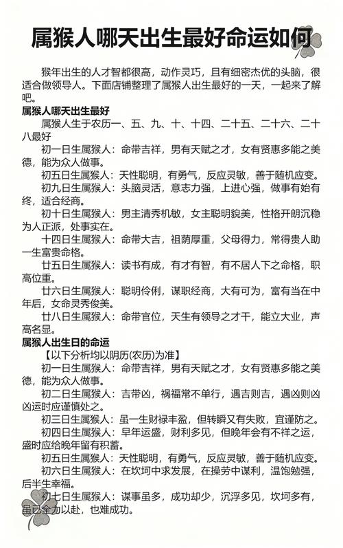 属猴的女孩哪个月出生命运最好？