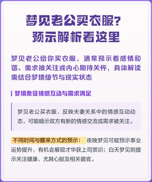 昨晚梦见老公卖衣服，这代表什么含义呢？
