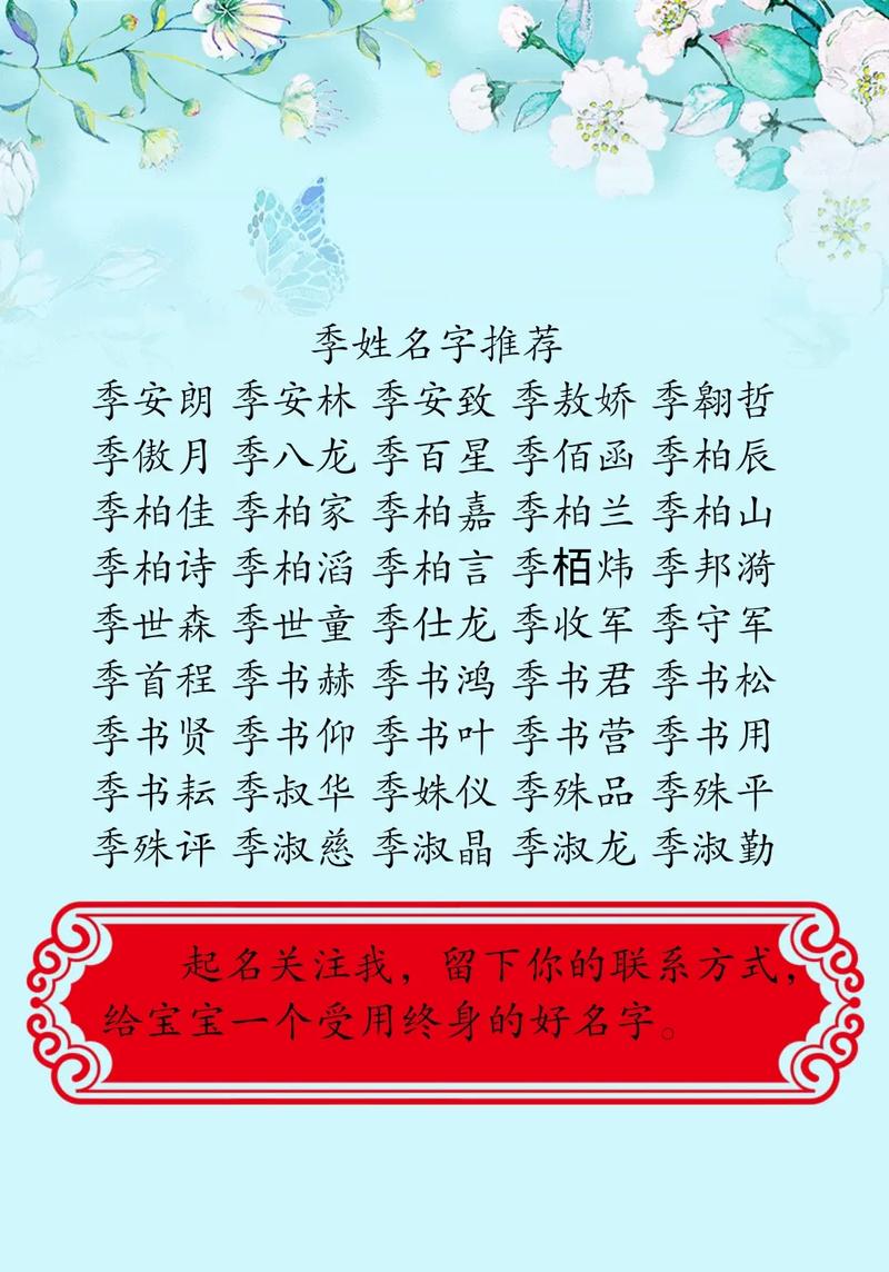 有没有搞笑的季姓男孩名字大全集推荐？