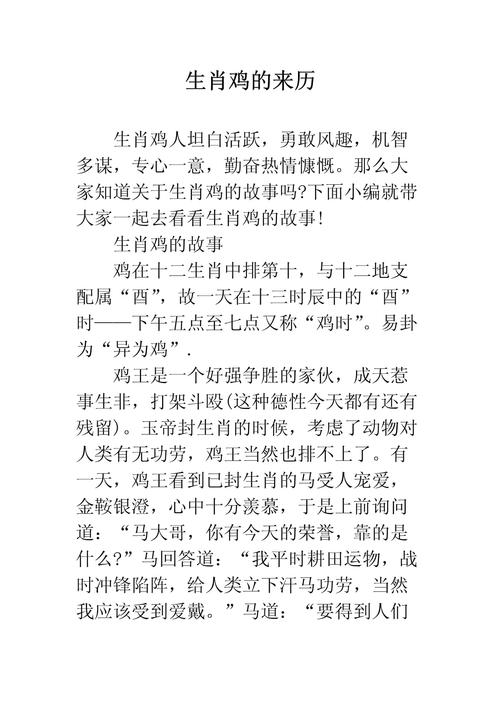 十二生肖里鸡的来历，那个古老的传说故事究竟是怎样的？