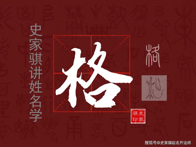男孩取名用格字有什么寓意和深层含义？