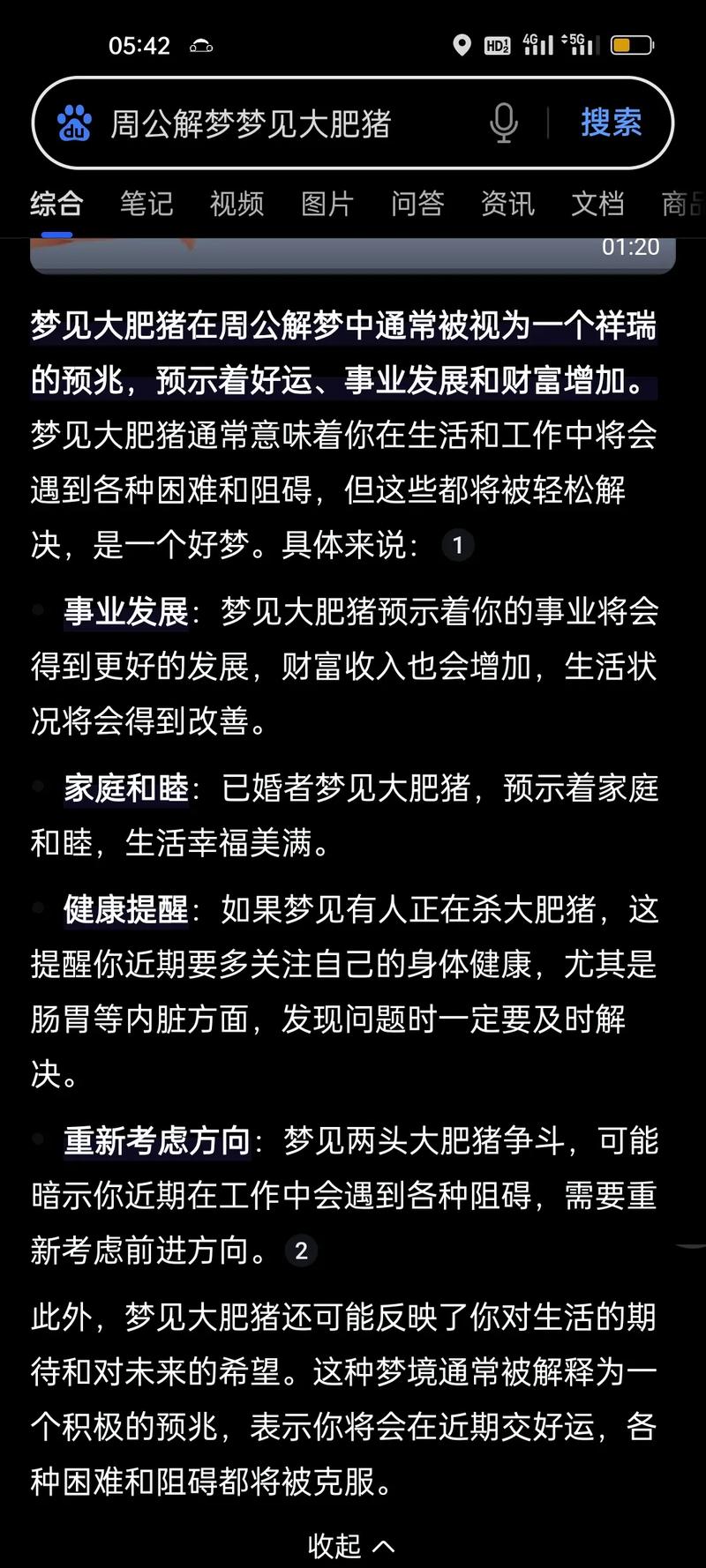 女人梦见好多生猪头是何征兆？
