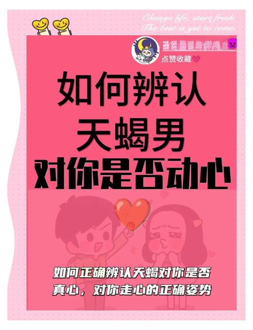 天蝎男动心时有哪些明显迹象？