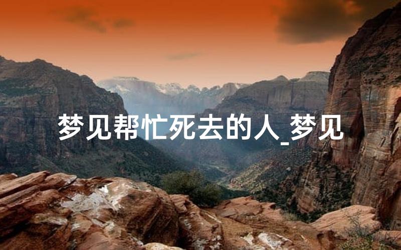 梦见频繁干活预示着什么含义？
