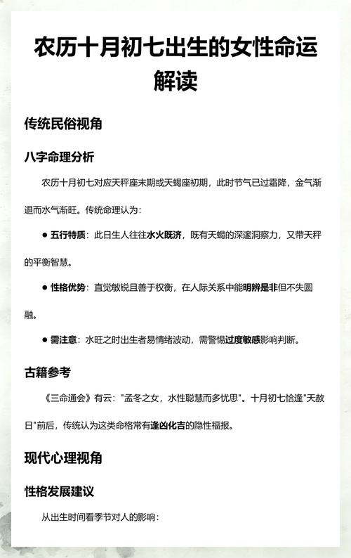 阴历十月初七出生的女孩命运如何，运势会好吗？