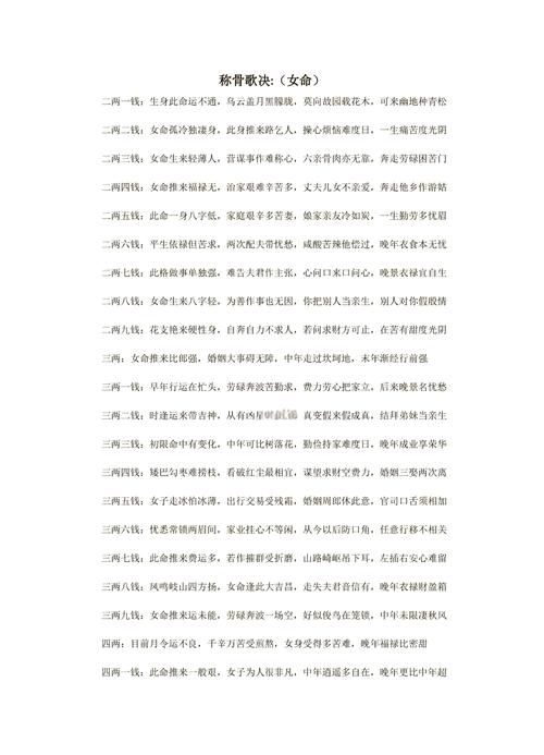 袁天罡称骨算命歌诀中，每个字对应多少克，你嫩详细解释一下吗？