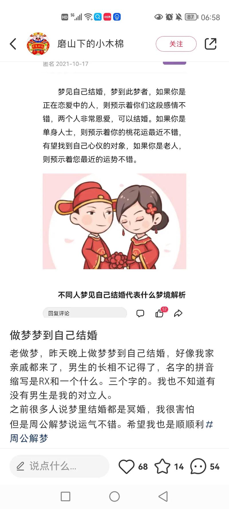 梦见自己结婚有什么特殊含义？