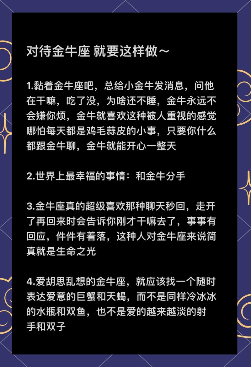 如何巧妙运用策略成功吸引金牛座？