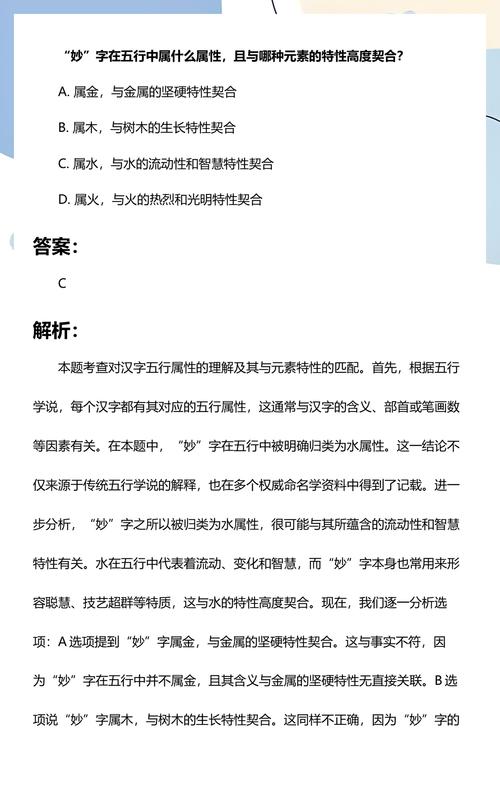 妙字在五行中属于哪个属性，其吉凶如何？