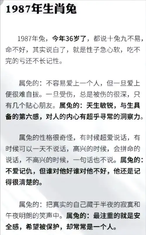 1987年属兔的人是苦命兔还是富兔？36岁命运如何？