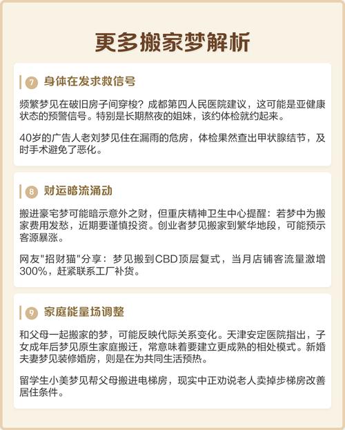 梦见自己即将搬家，预示着什么生活变化或即将发生的事情呢？