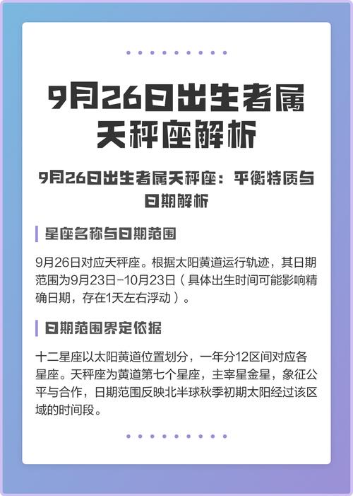 2017年9月26日出生的人属于哪个星座？9月份出生的人是什么星座？