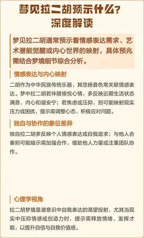 梦见自己演奏乐器却表现不佳，这是否预示着什么不好的征兆？