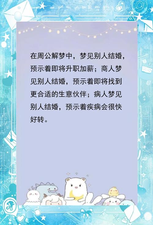 梦见别人结婚有什么特殊寓意？