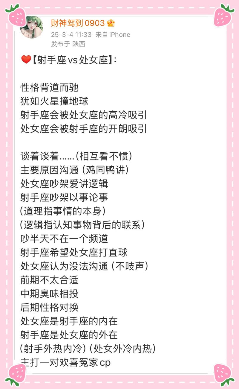 处女座与射手座相遇，谁的表现更胜一筹？