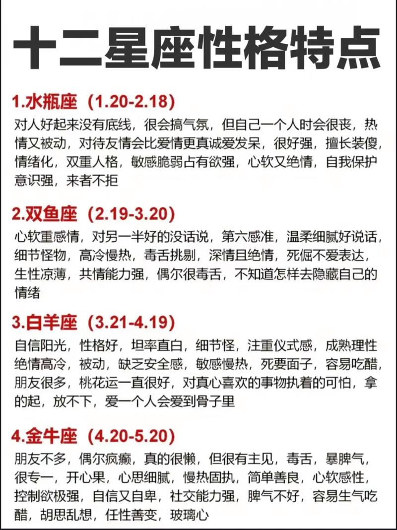 十二星座的性格特点有哪些？