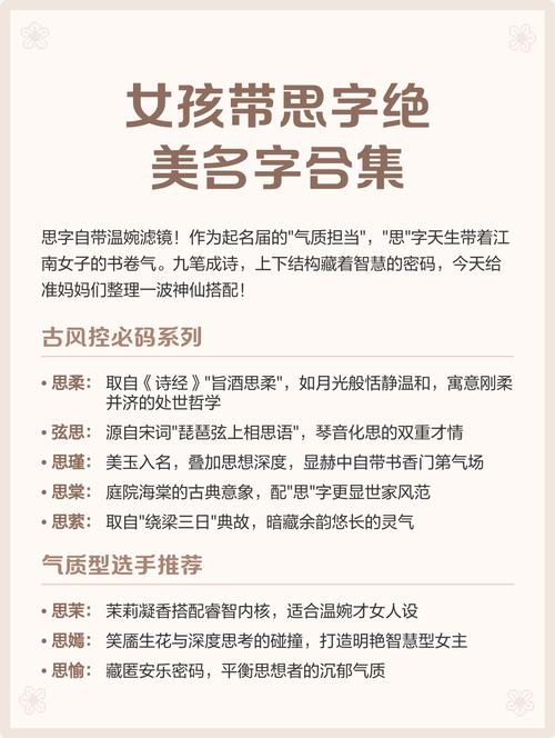 有哪些好听的名字带思字，适合女孩取？