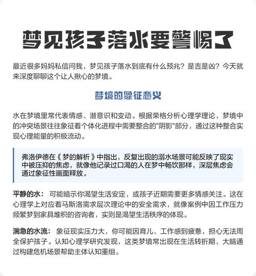 母亲梦见儿子小时候溺水死亡是什么预兆？