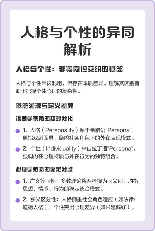 个性和性格以及人格三者有何本质区别？