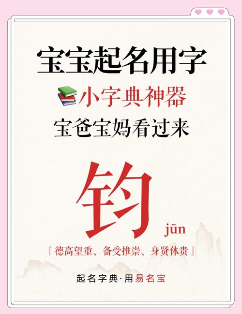 钧字搭配什么字起名字比较好？有没有什么好的建议？