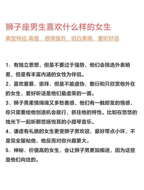 哪个星座男生最喜欢宠爱狮子座的女生？
