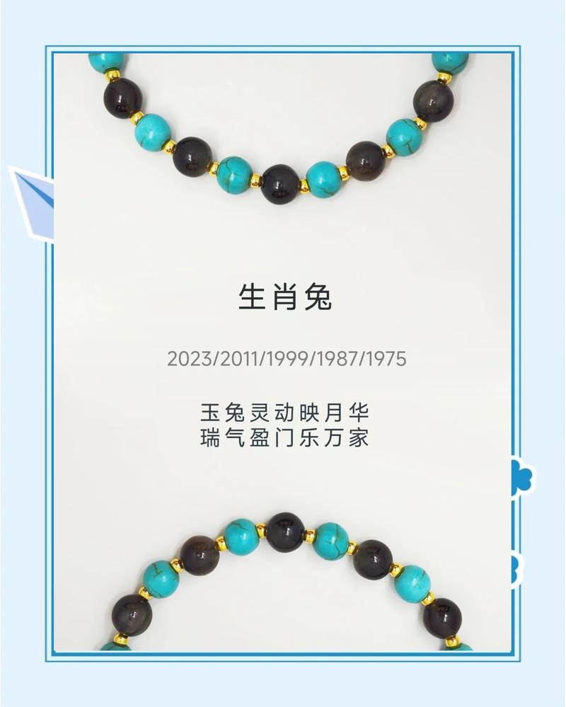 2023年属兔本命年佩戴哪些桃花配件最旺运势？