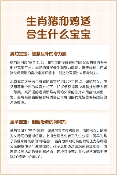 属鸡母亲生个生猪宝宝，这样的宝宝命运如何？