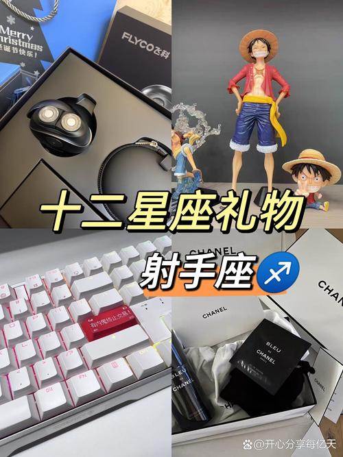 射手座男生女生喜欢送什么礼物？
