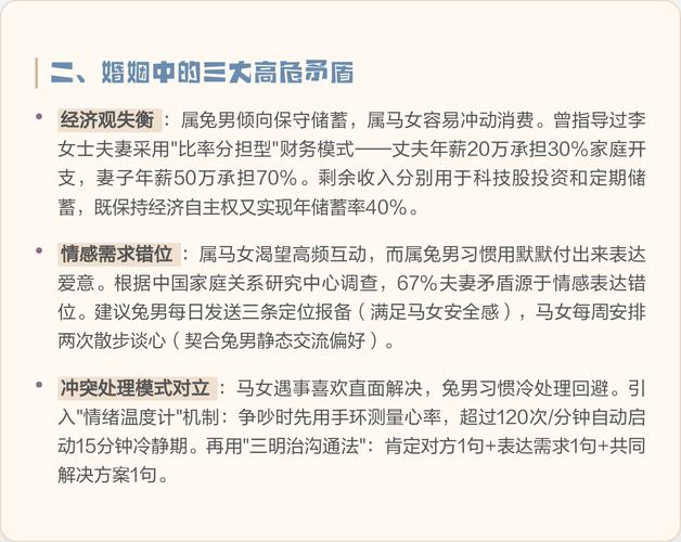 属马和属兔的婚姻关系是怎样的？有没有什么特别的解说或建议？