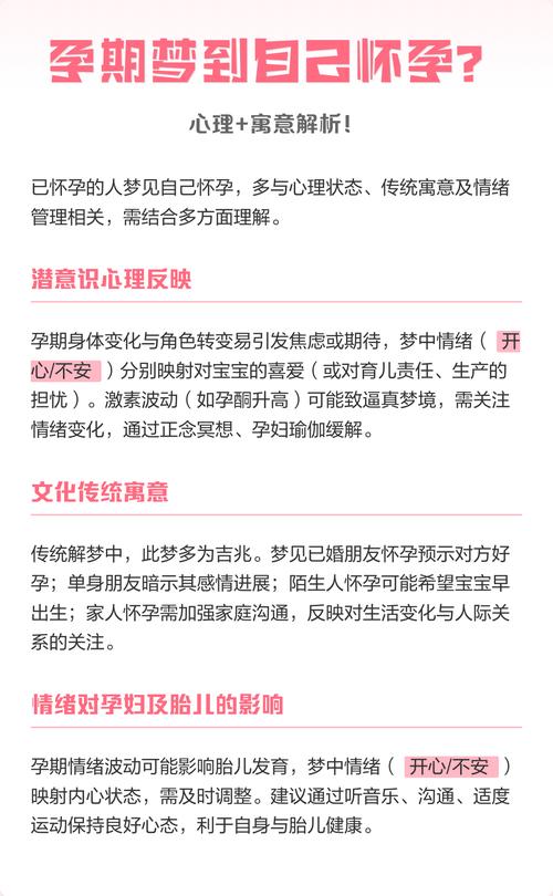 梦见妈妈怀孕预示着什么？