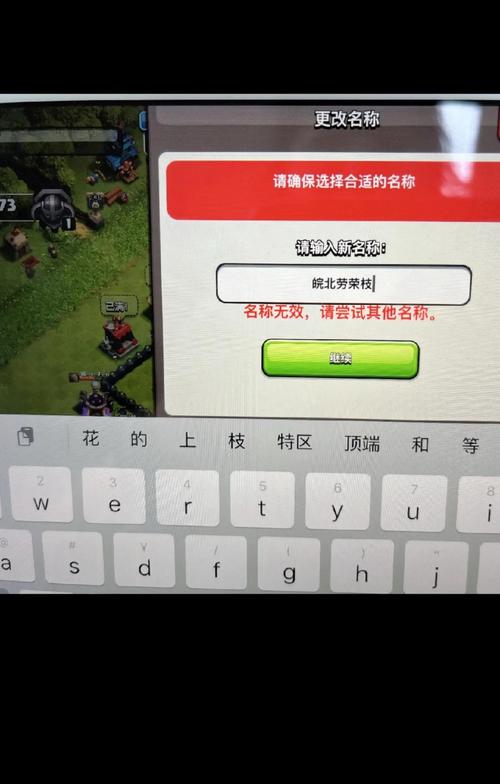 部落冲突中能否修改部落名称或更改部落名字？