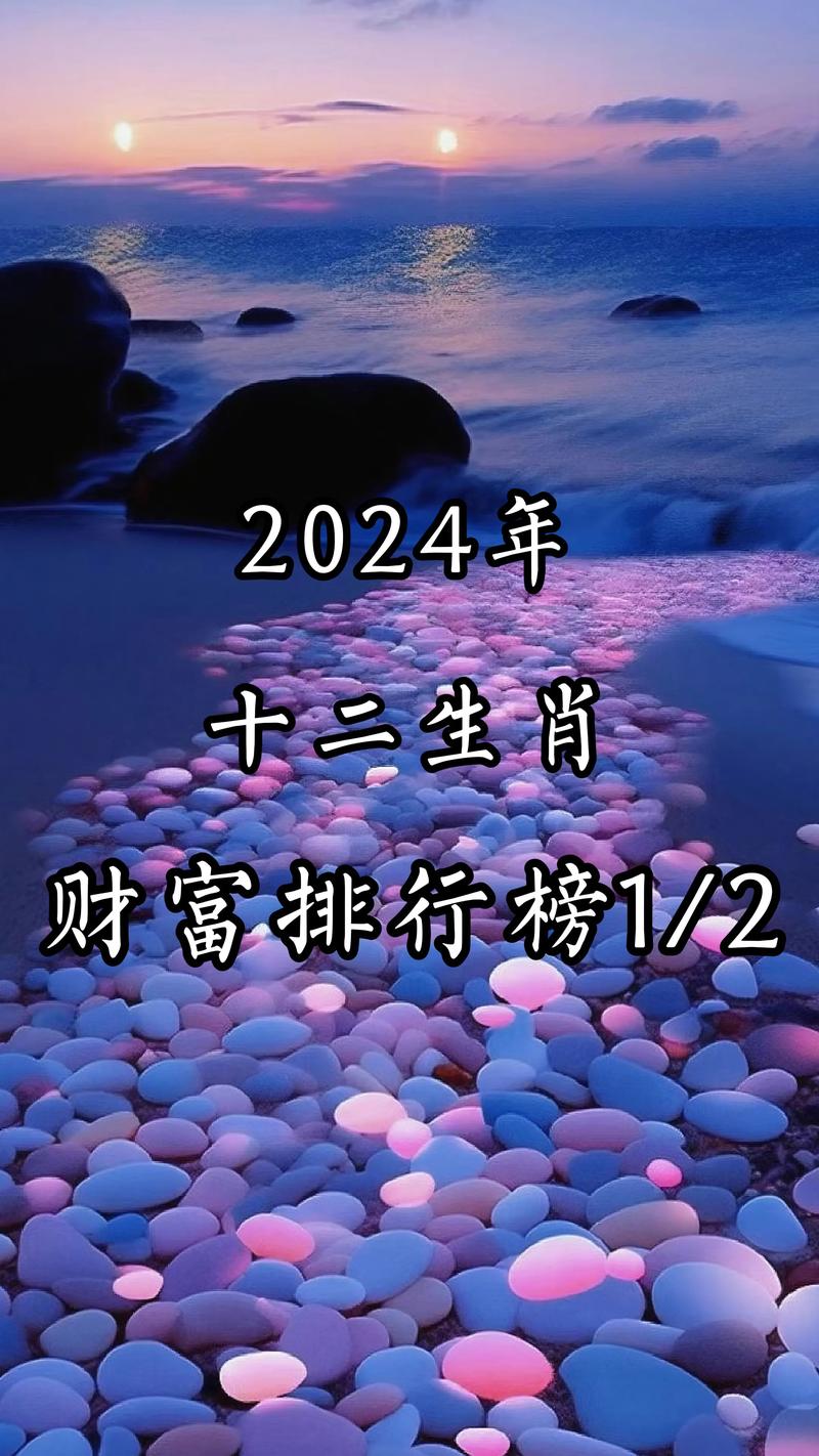 十二生肖中哪个生肖位列富榜排名前八？