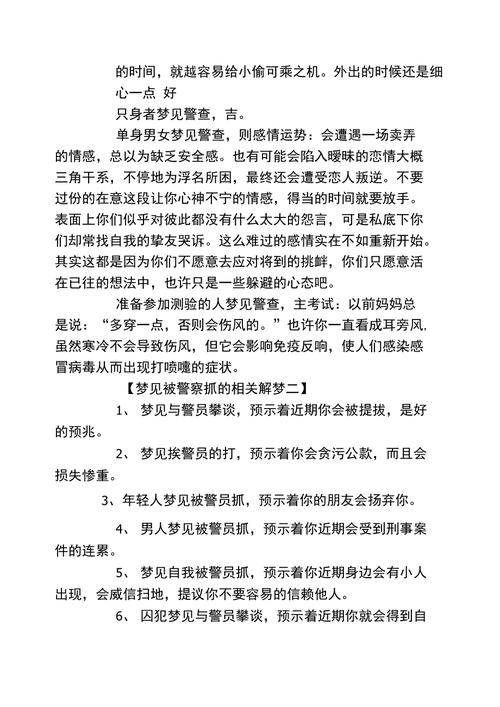 梦见自己被抓起来预示着什么？有什么特殊含义？