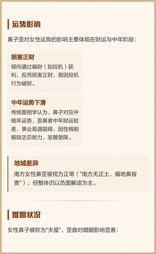 鼻子歪的面相是否代表命运或性格的好坏？