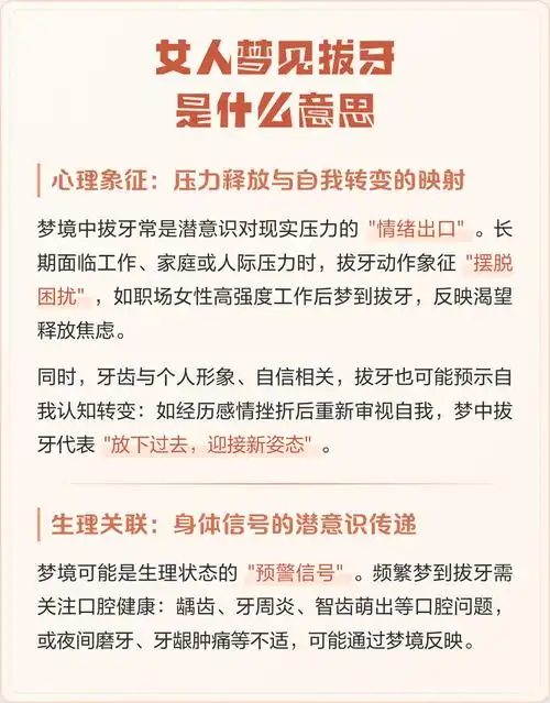 女人梦到拔牙预示着什么？有什么特殊含义吗？