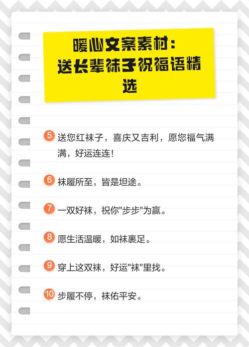 送袜子有什么特别的寓意和祝福语吗？