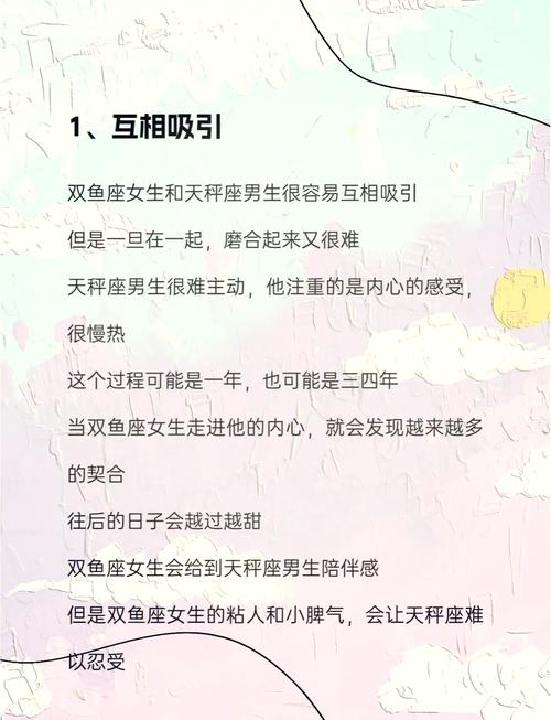双鱼座男生和天秤座女生在一起合适吗？他们的性格和价值观匹配吗？