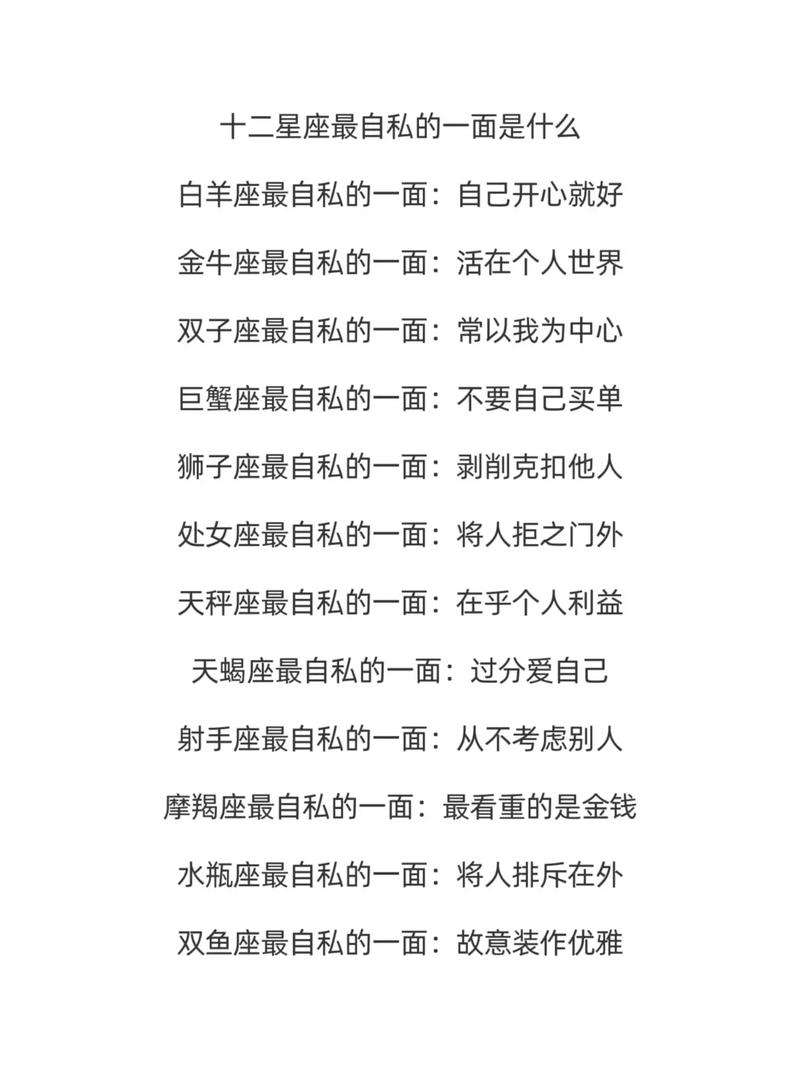 哪个星座女被认为蕞自私虚伪？