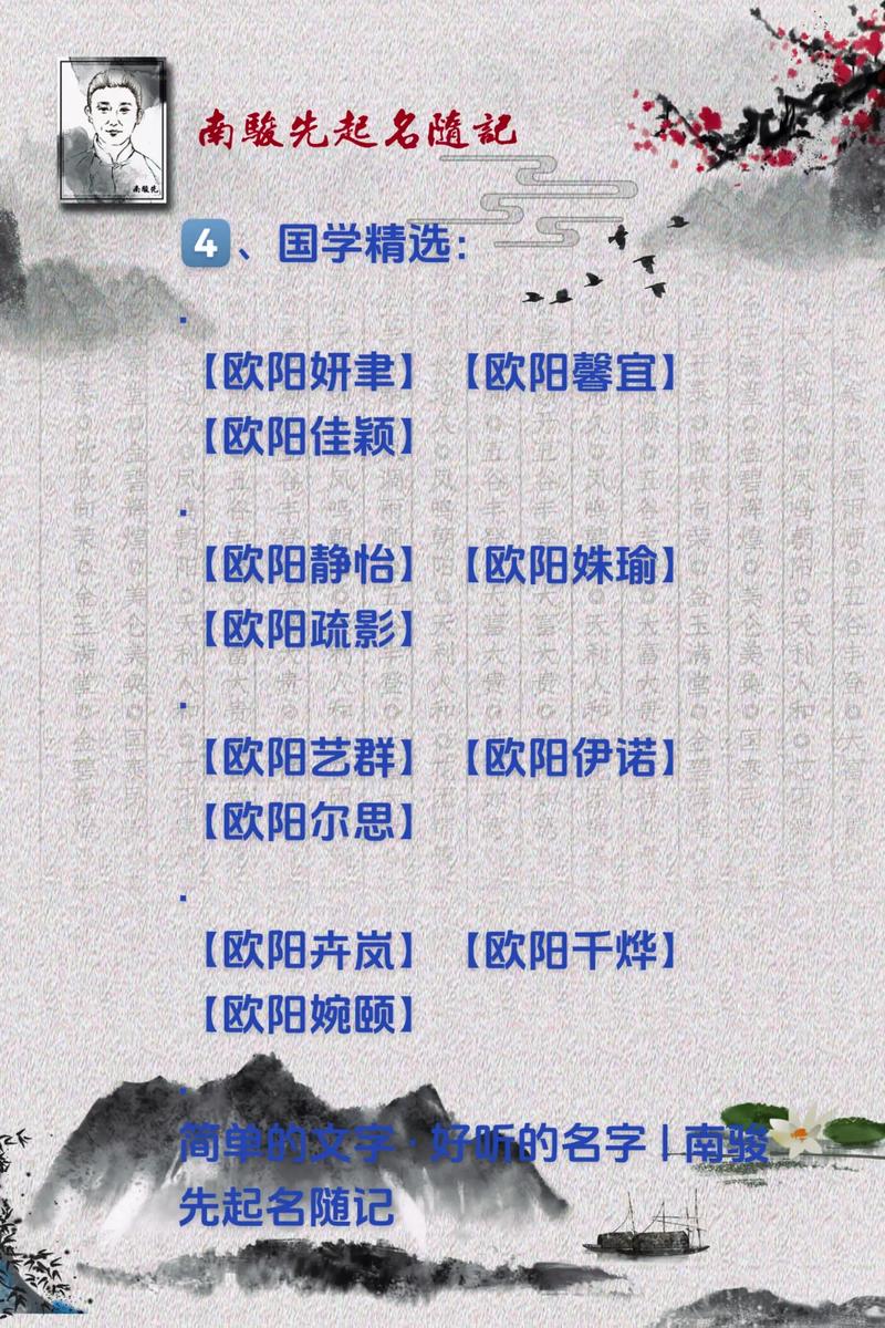 欧阳姓女孩取个好听的名字有哪些推荐？