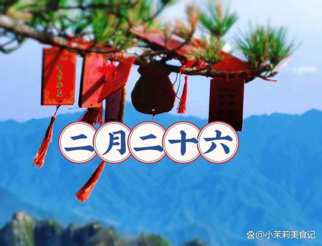 阴历二月二十六适合出门远行吗？有没有什么讲究？