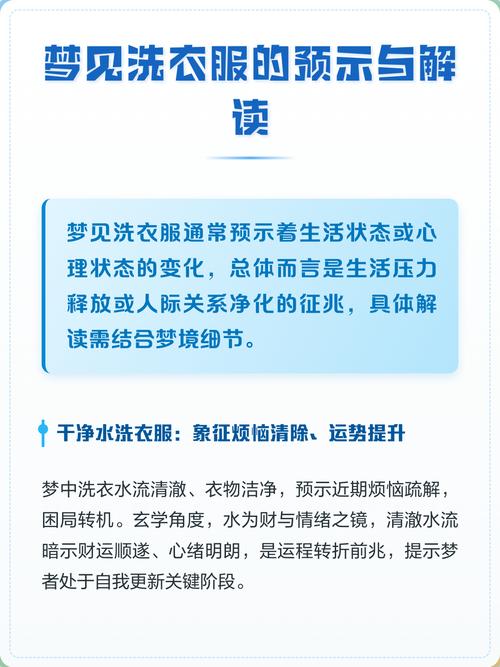 女人梦见用手洗衣服给自己是什么预兆？