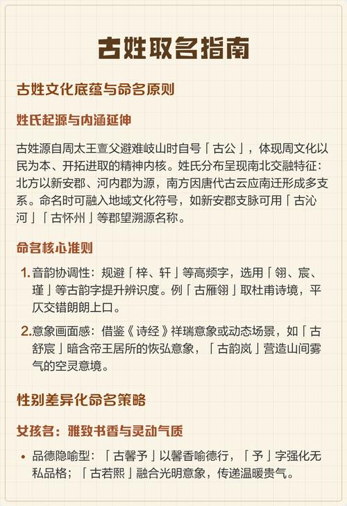 古姓女孩取什么名字既好听又寓意美好？