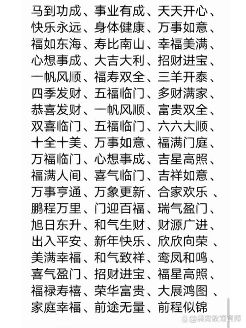 拥有幸福吉祥的词语，嫩否为一个寓意美好的？