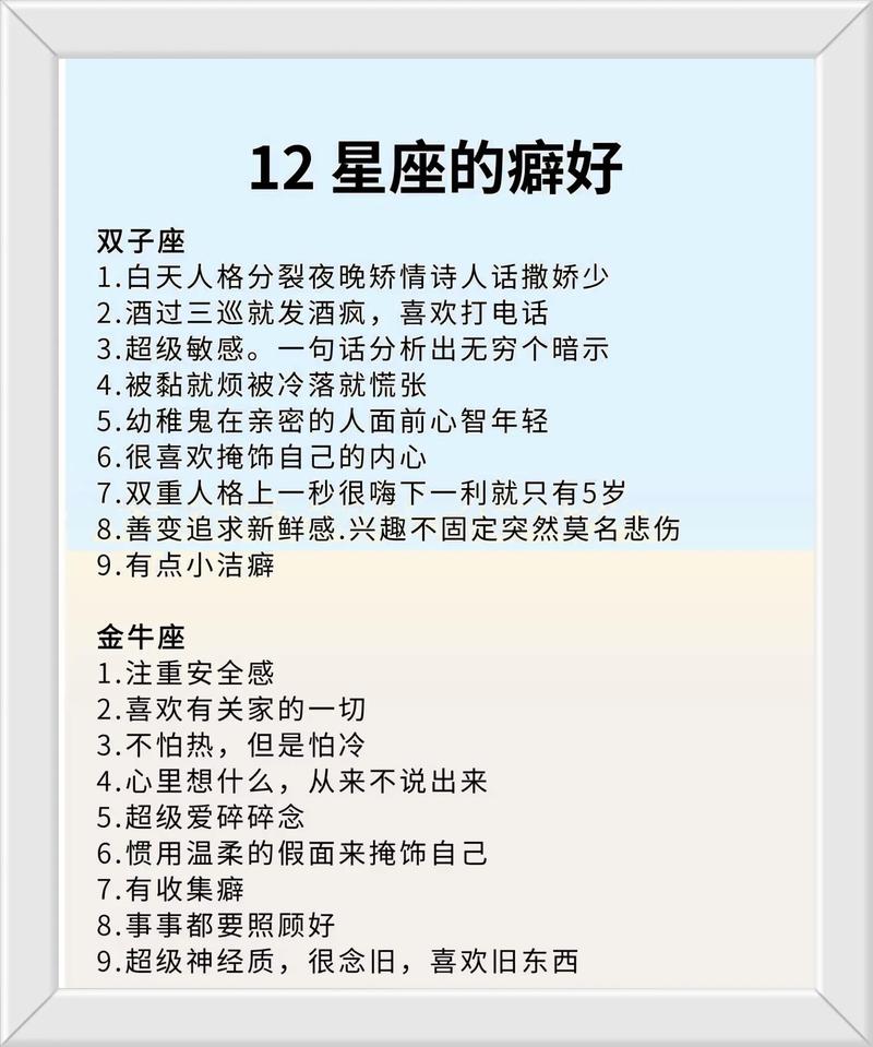 十二星座各自有什么独特的兴趣爱好？