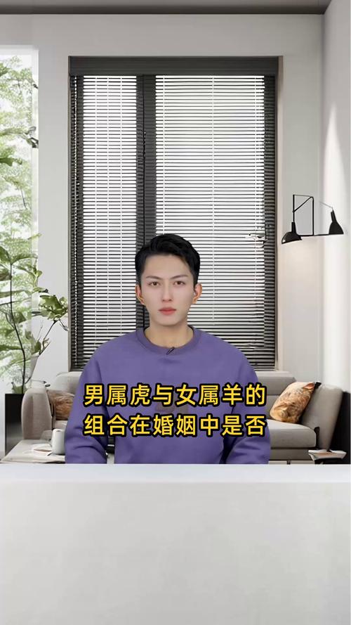 属虎和属羊的婚姻是否相配，他们适合做夫妻吗？