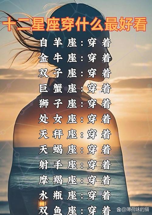 哪个星座的穿衣品味在十二星座中最为出众？