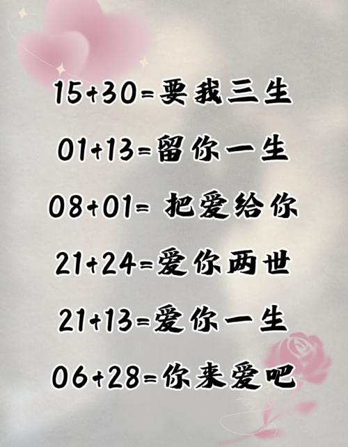 数字045692在爱情中代表什么含义？