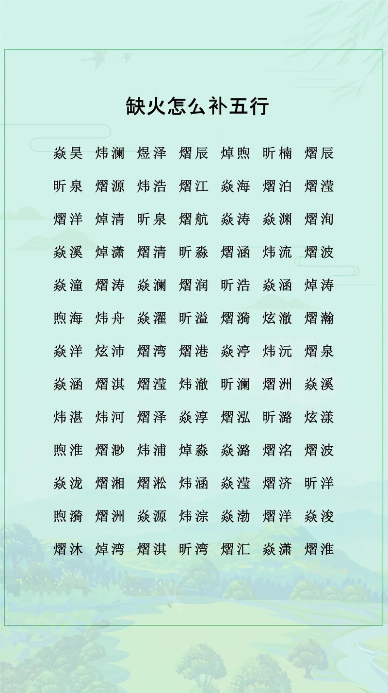 五行缺火如何挑选合适的名字？