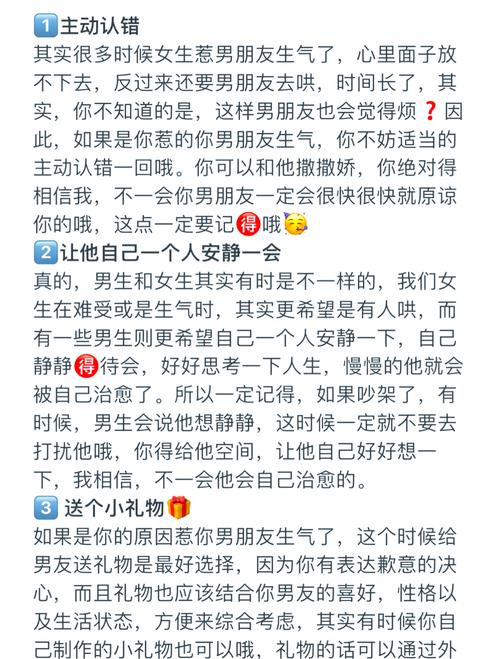 双子座男友生气时如何用有效方法安慰他？