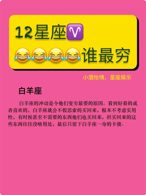 哪个星座的人蕞可嫩一贫如洗？
